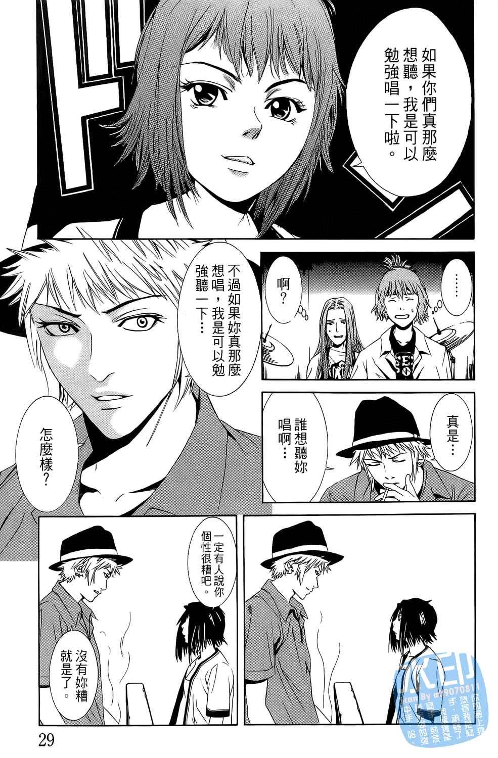 神秘摇滚 第3卷 第30页