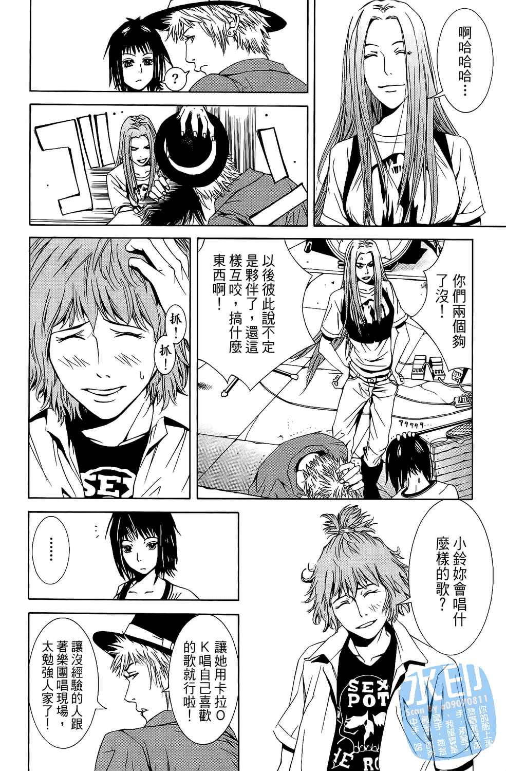 神秘摇滚 第3卷 第31页