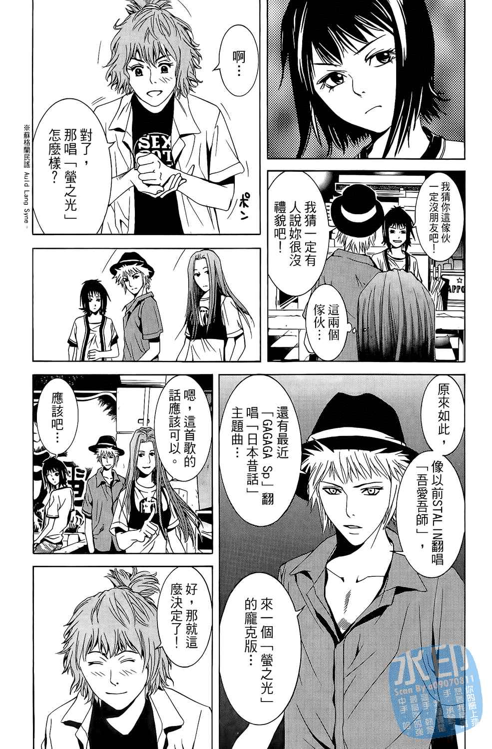 神秘摇滚 第3卷 第32页