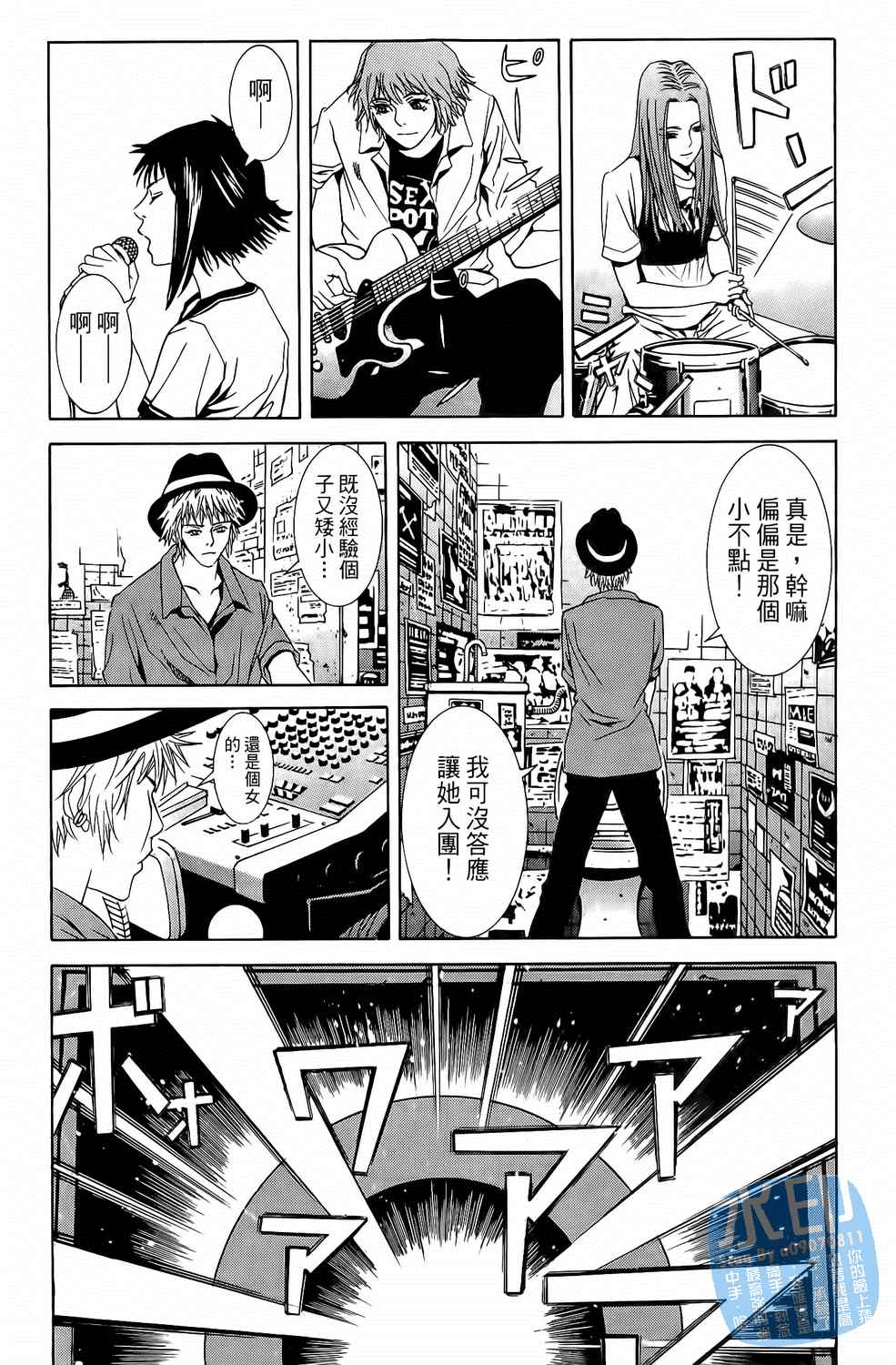 神秘摇滚 第3卷 第33页