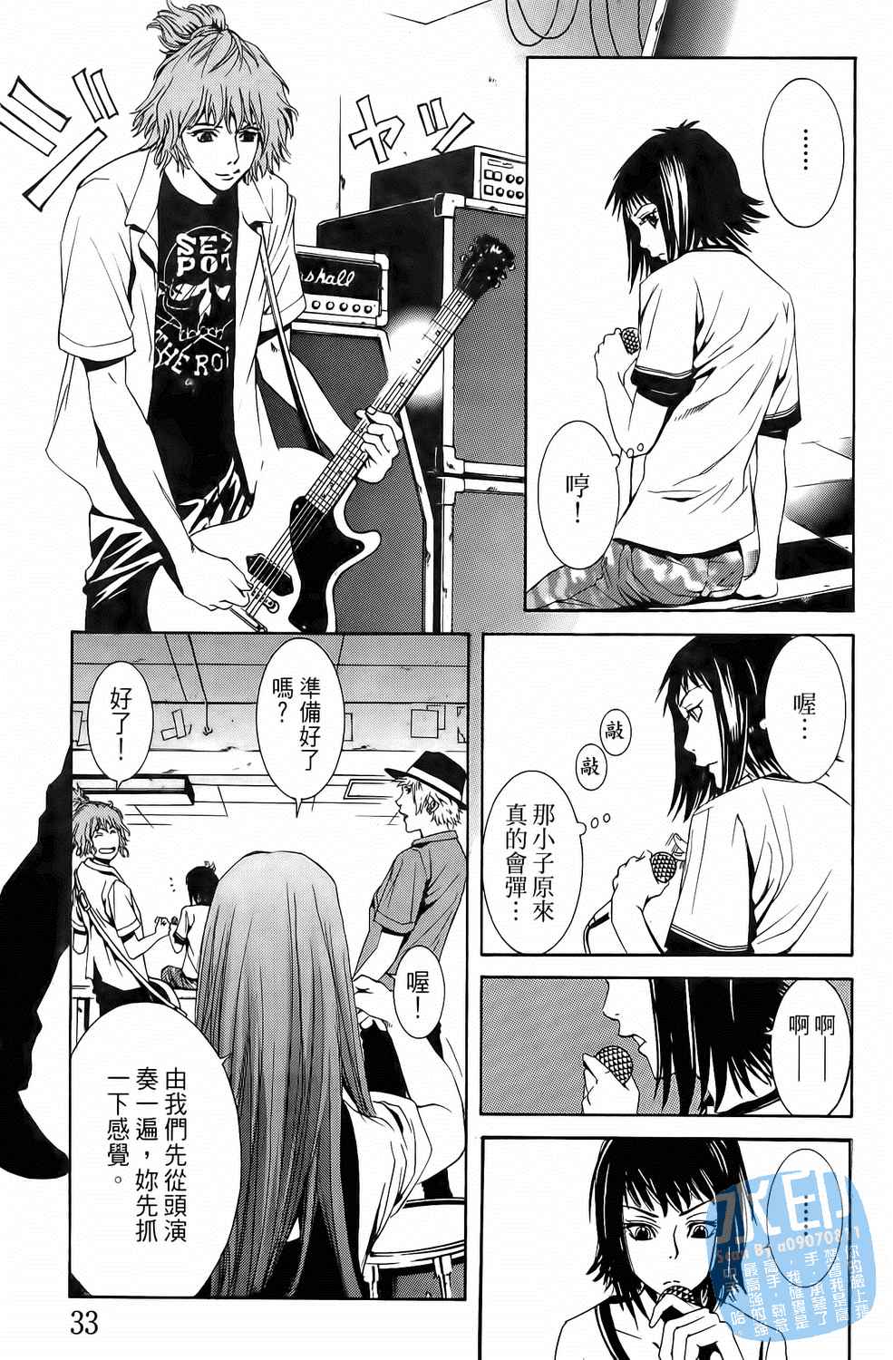 神秘摇滚 第3卷 第34页