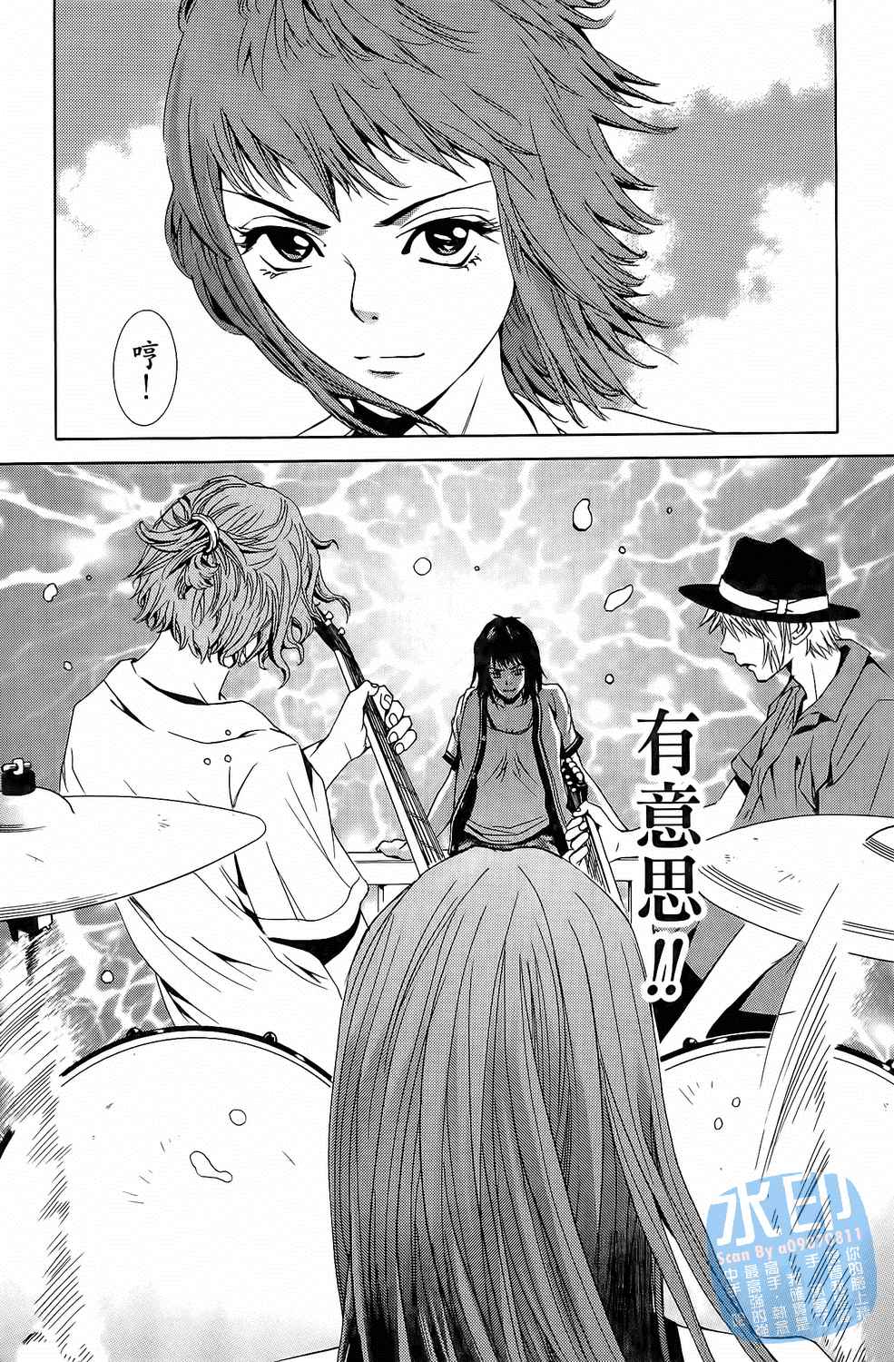 神秘摇滚 第3卷 第39页