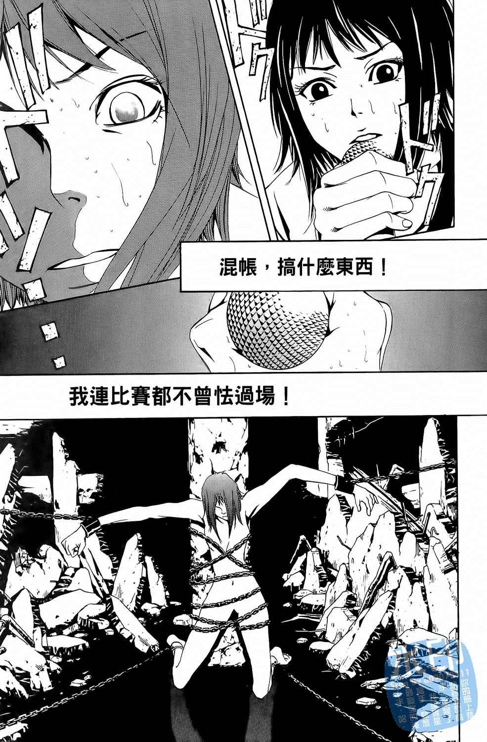 神秘摇滚 第3卷 第42页