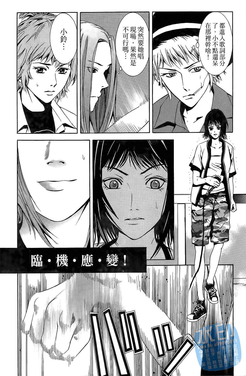 神秘摇滚 第3卷 第43页