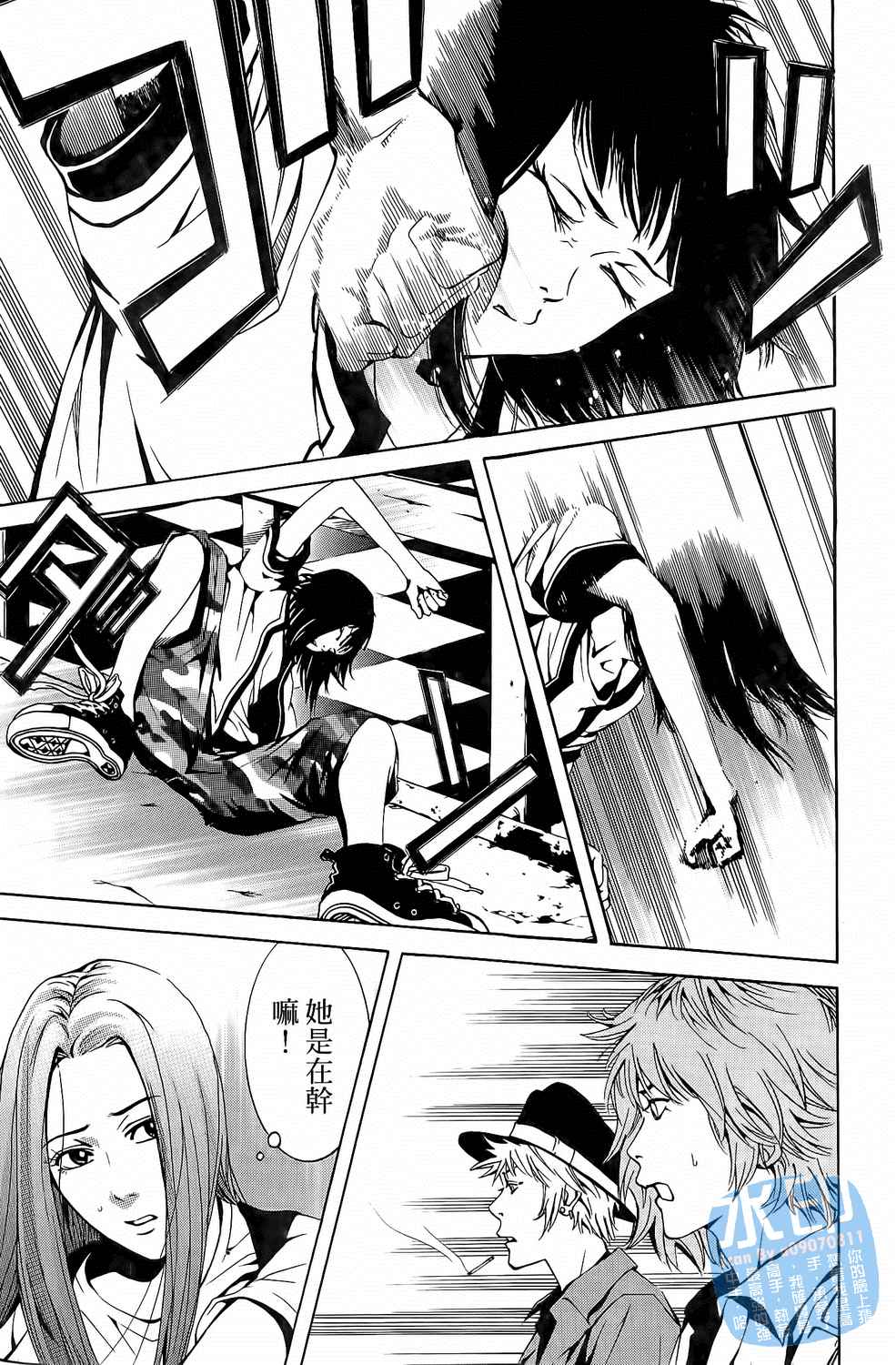 神秘摇滚 第3卷 第44页