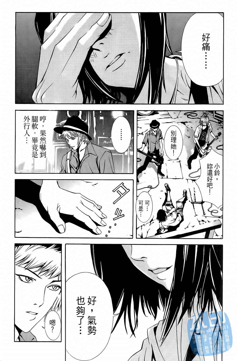 神秘摇滚 第3卷 第45页