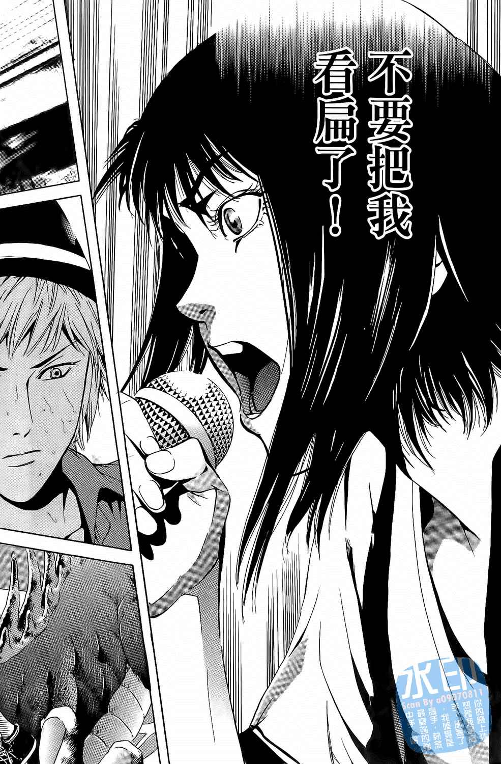 神秘摇滚 第3卷 第47页