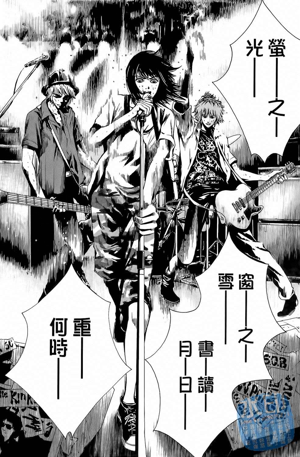 神秘摇滚 第3卷 第49页