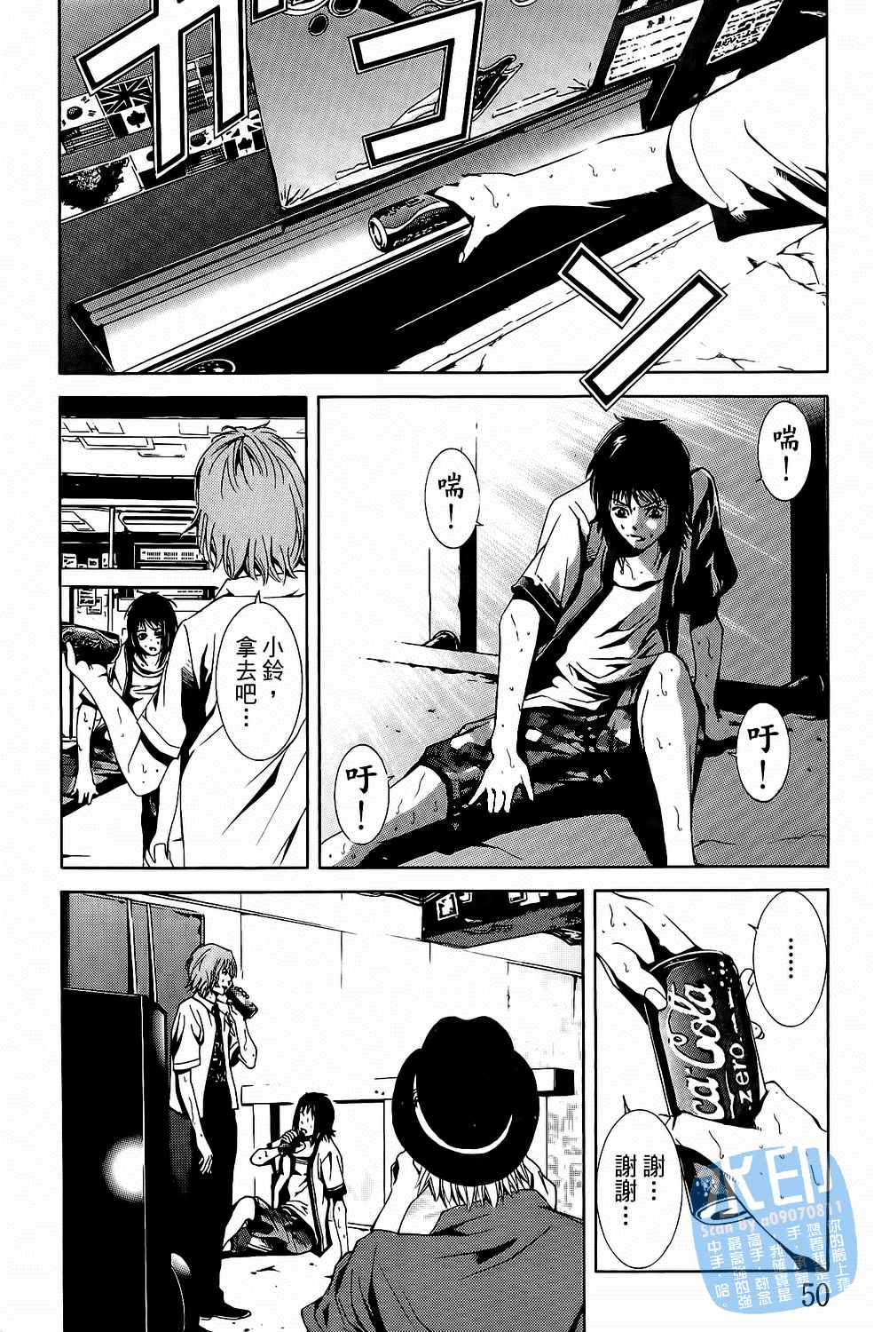 神秘摇滚 第3卷 第51页