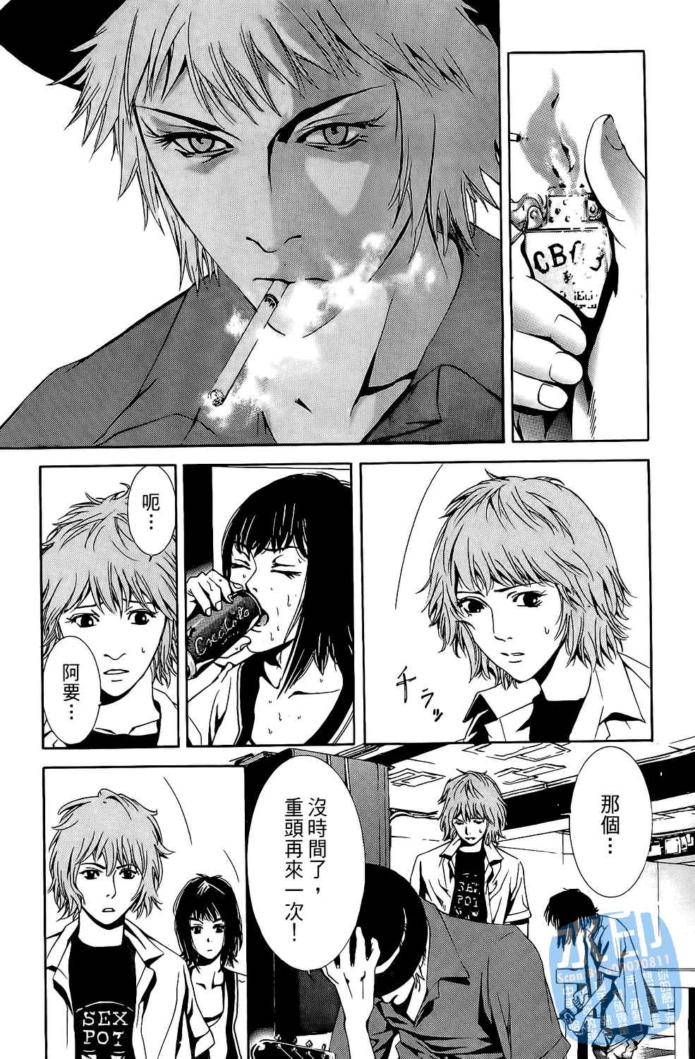 神秘摇滚 第3卷 第52页