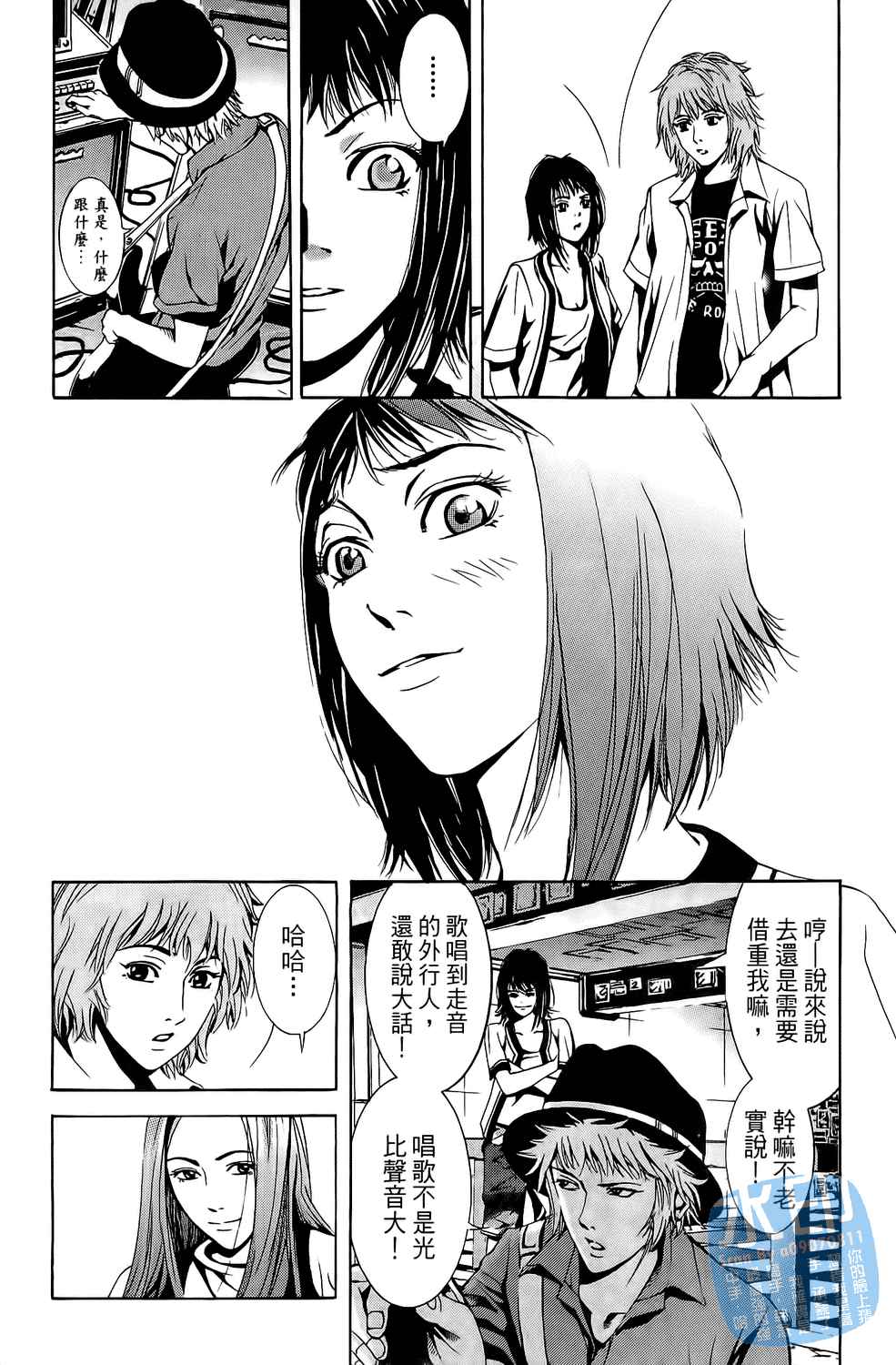 神秘摇滚 第3卷 第53页