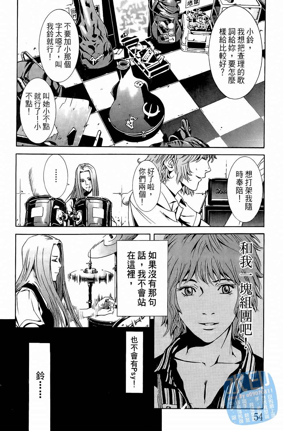 神秘摇滚 第3卷 第55页