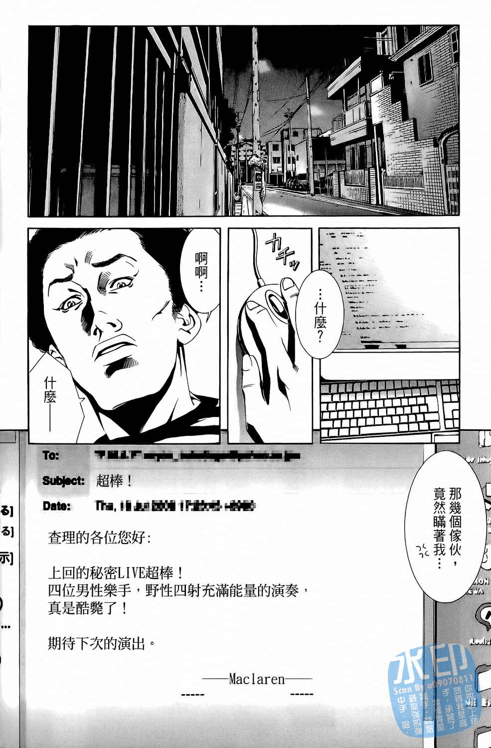 神秘摇滚 第3卷 第57页