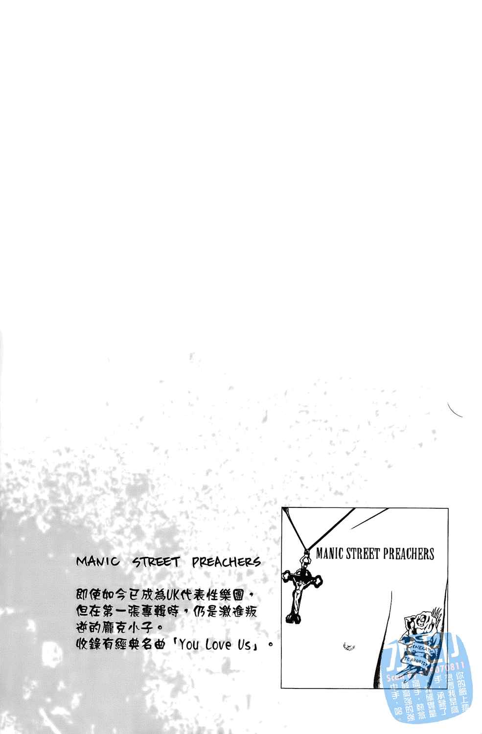 神秘摇滚 第3卷 第59页