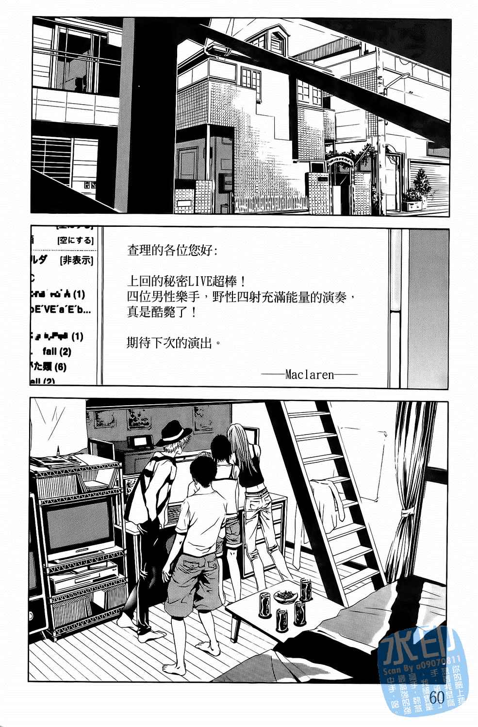 神秘摇滚 第3卷 第61页