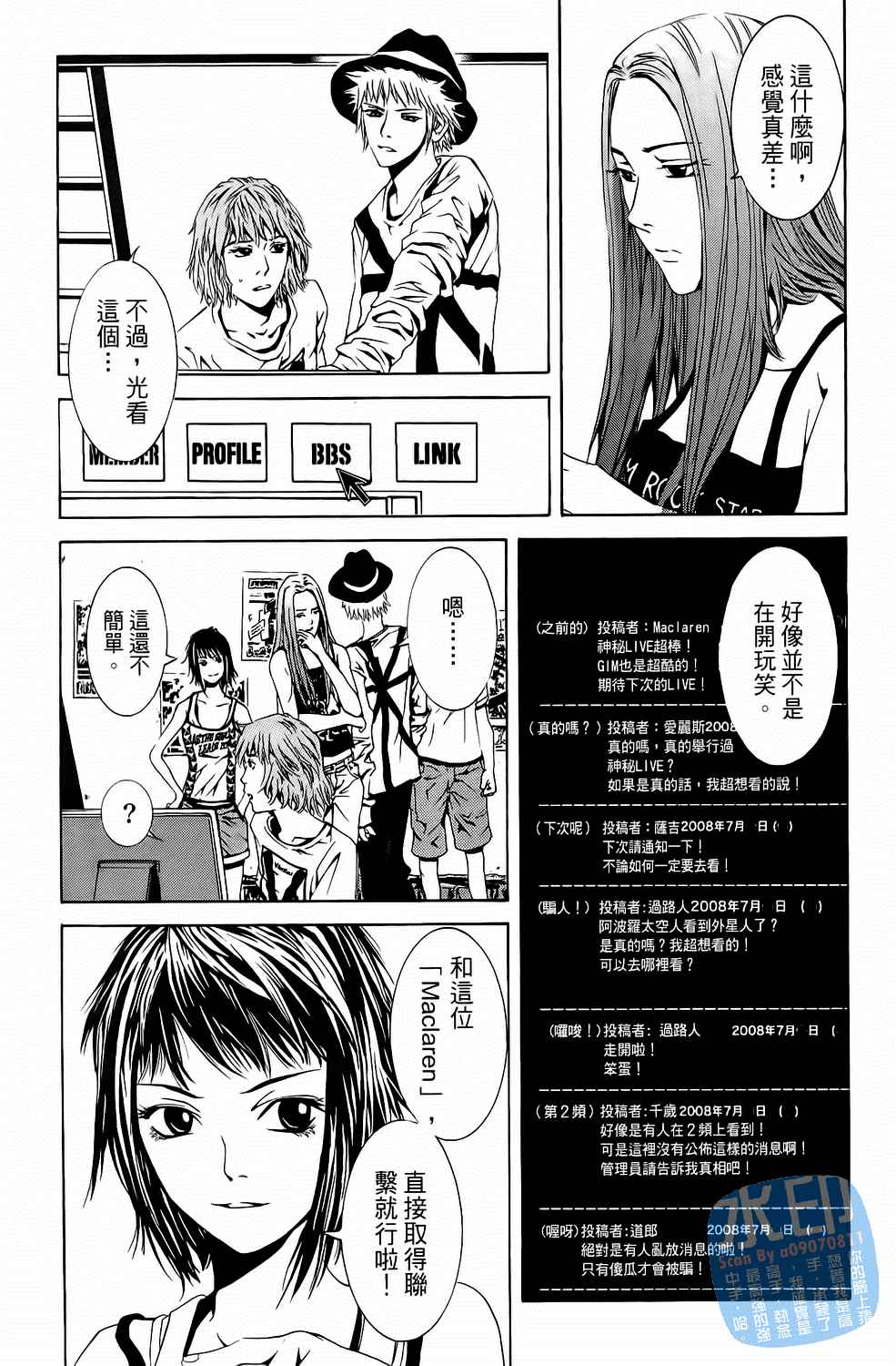 神秘摇滚 第3卷 第62页