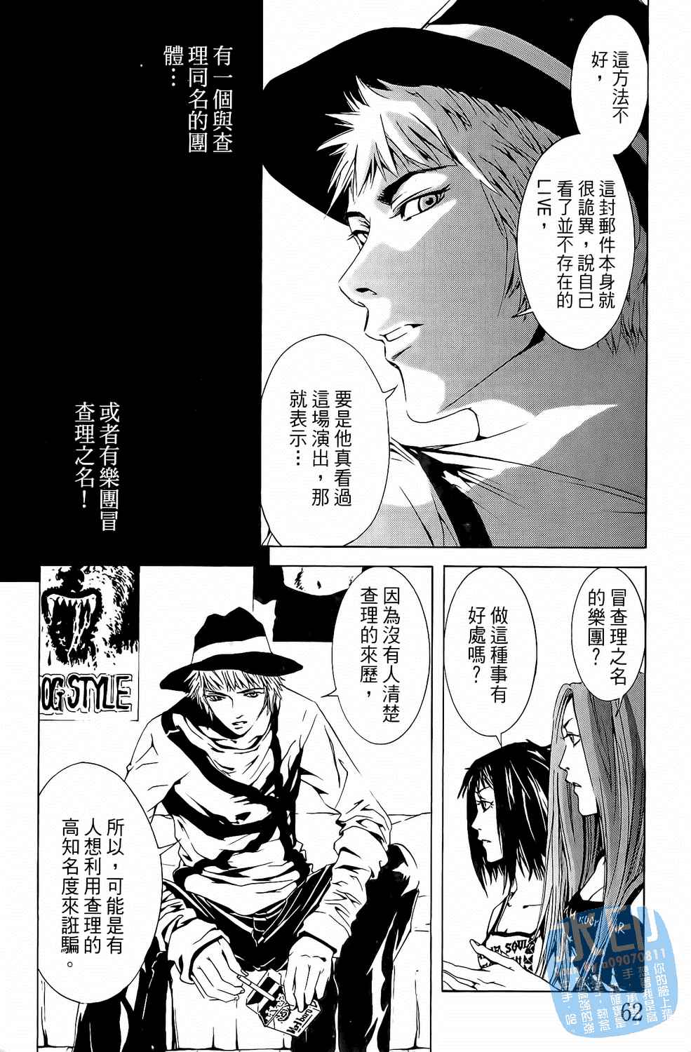 神秘摇滚 第3卷 第63页