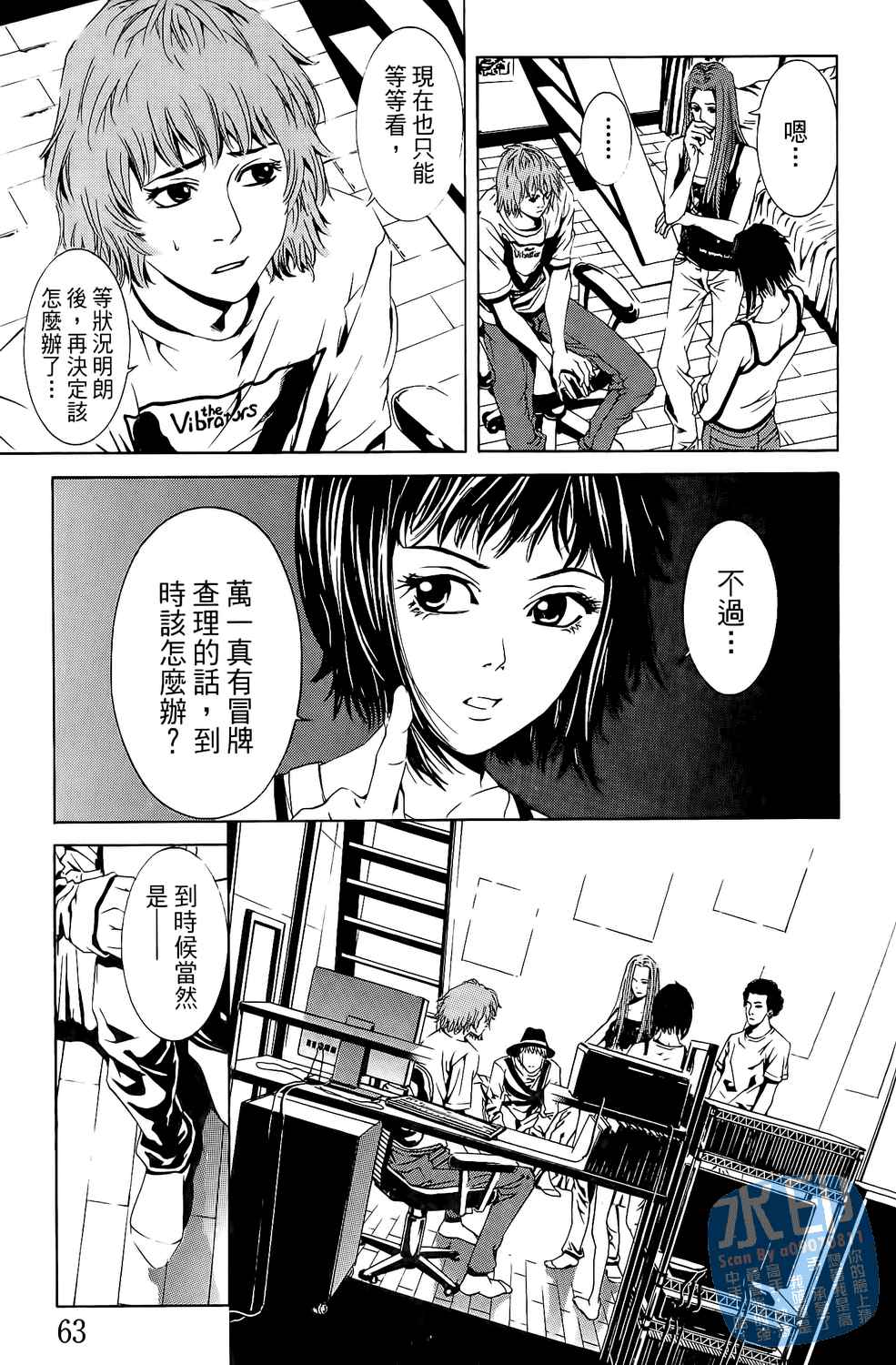 神秘摇滚 第3卷 第64页