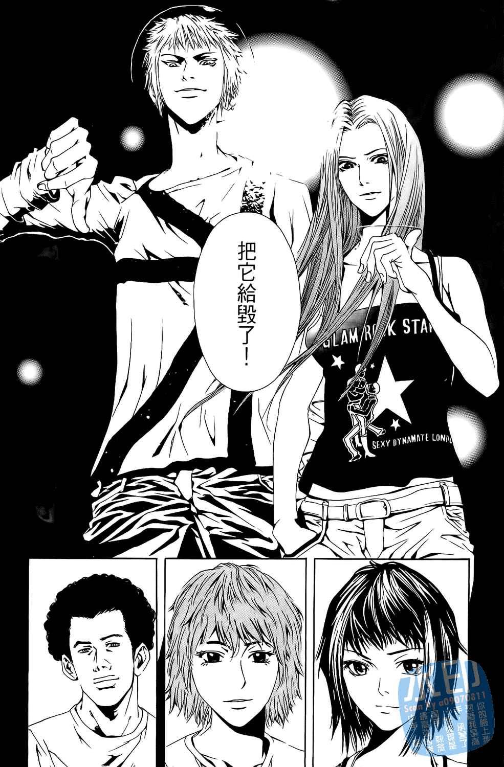 神秘摇滚 第3卷 第65页