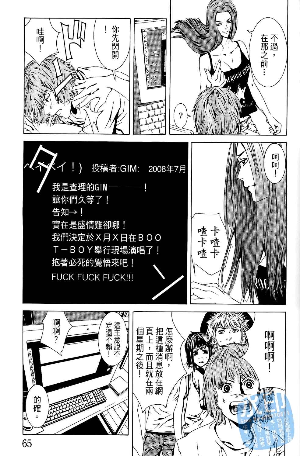 神秘摇滚 第3卷 第66页