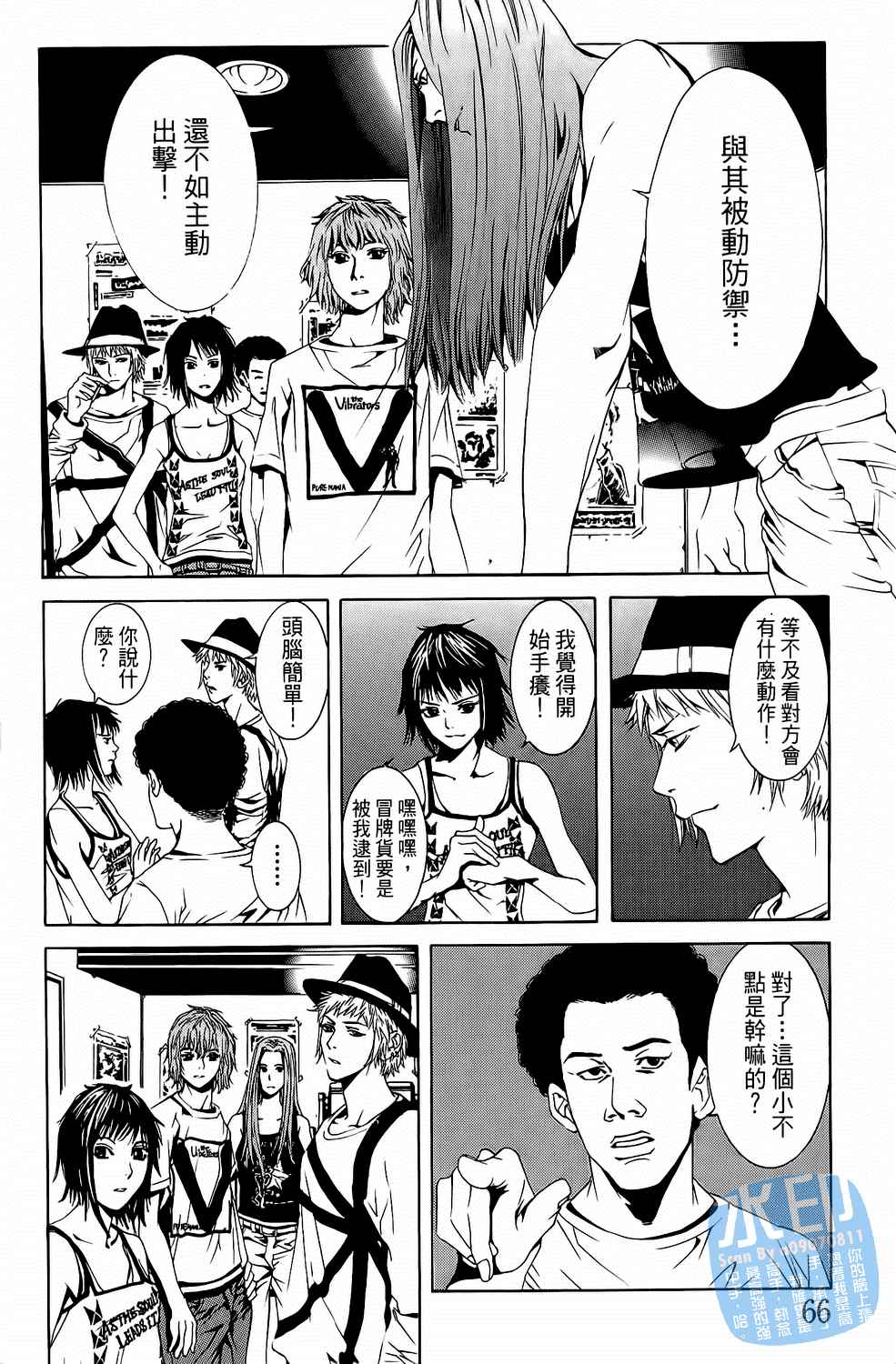 神秘摇滚 第3卷 第67页