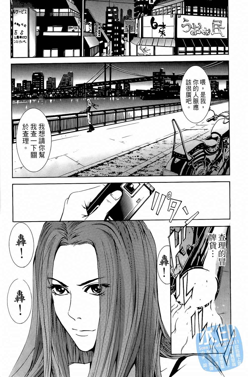 神秘摇滚 第3卷 第69页