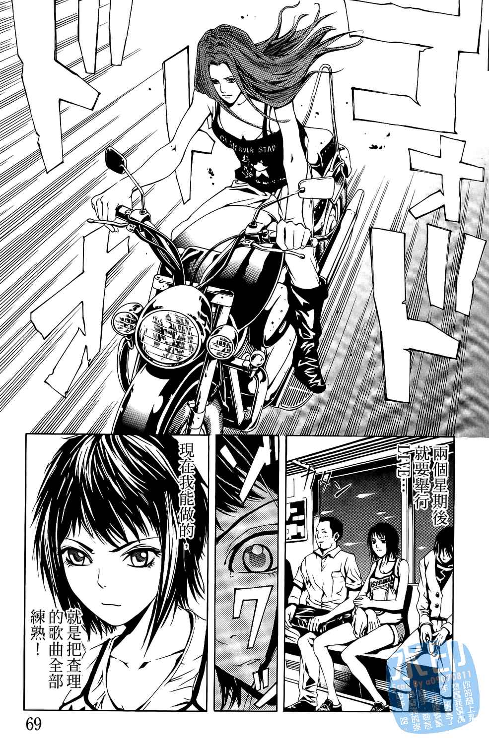 神秘摇滚 第3卷 第70页