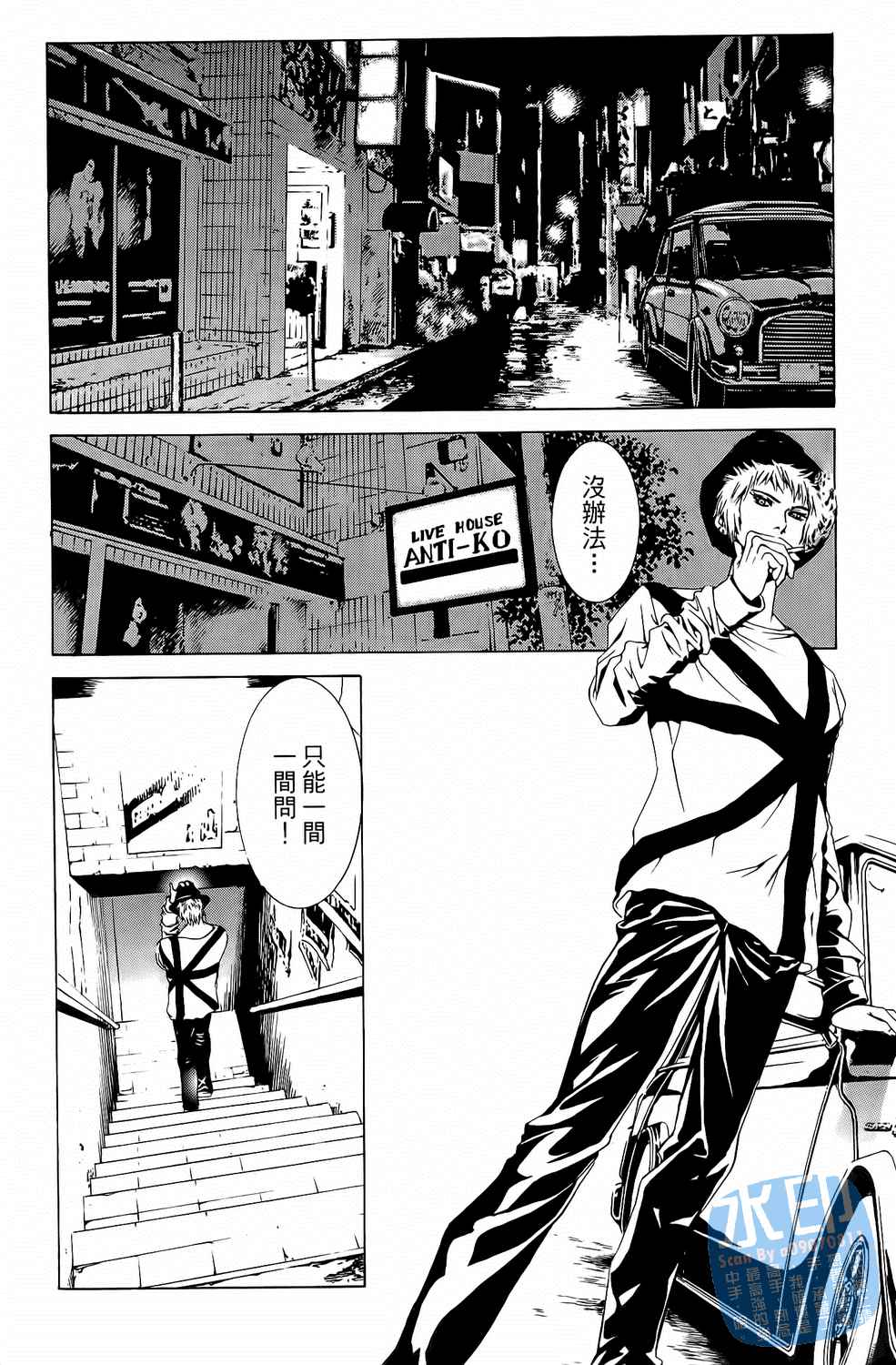 神秘摇滚 第3卷 第71页