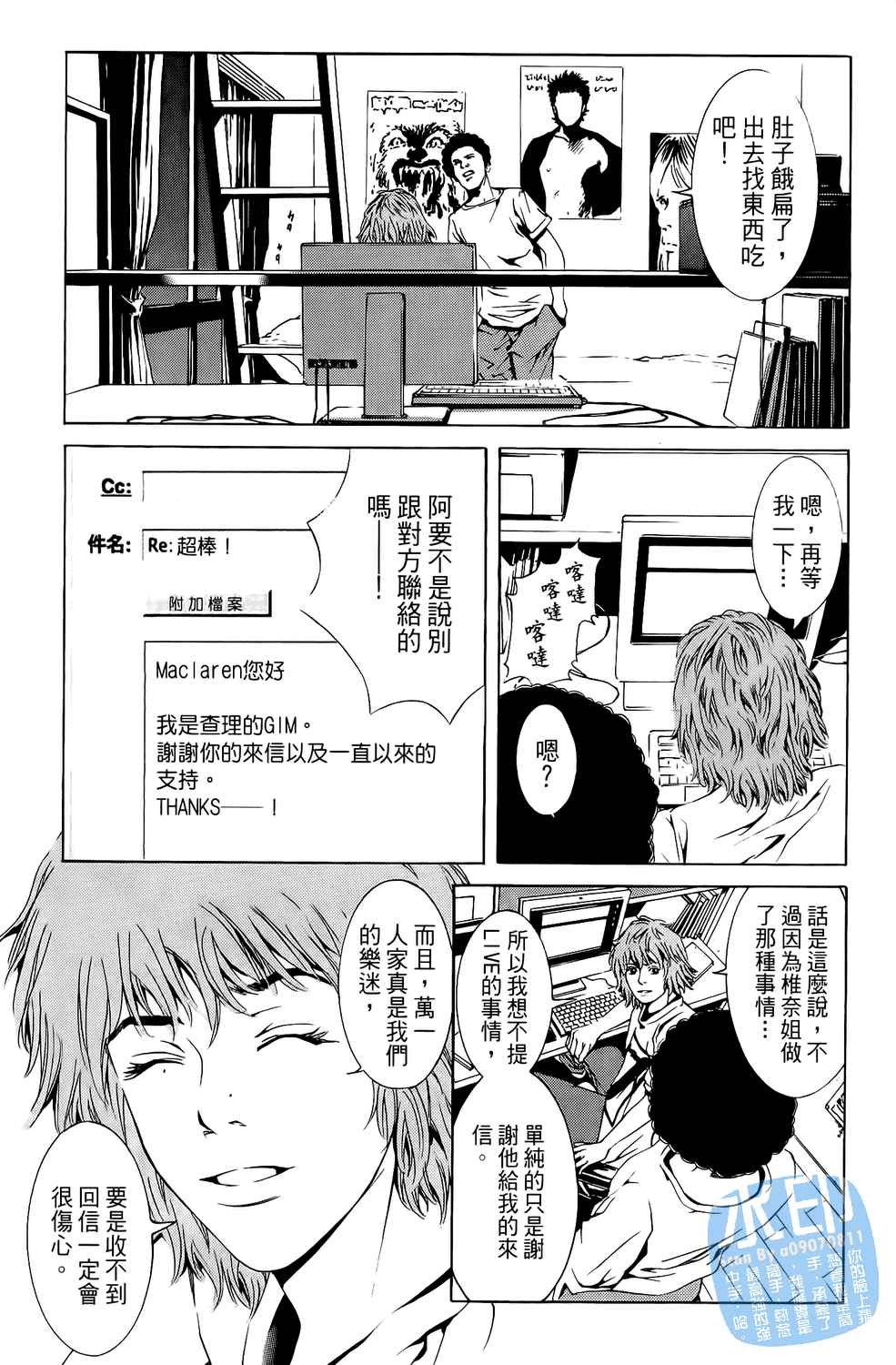 神秘摇滚 第3卷 第72页