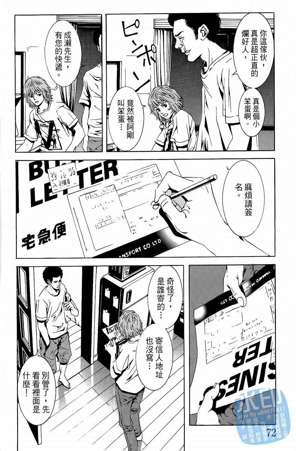 神秘摇滚 第3卷 第73页