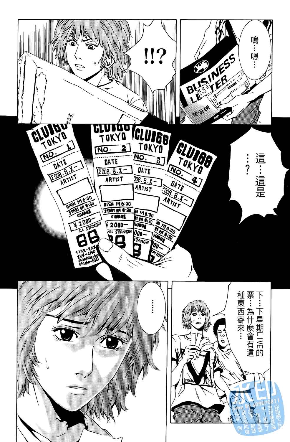 神秘摇滚 第3卷 第74页