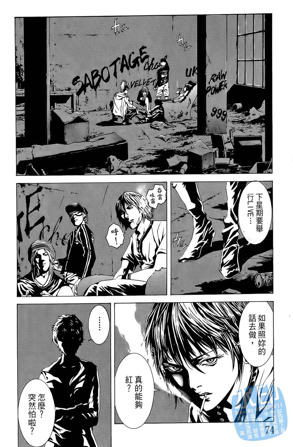 神秘摇滚 第3卷 第75页