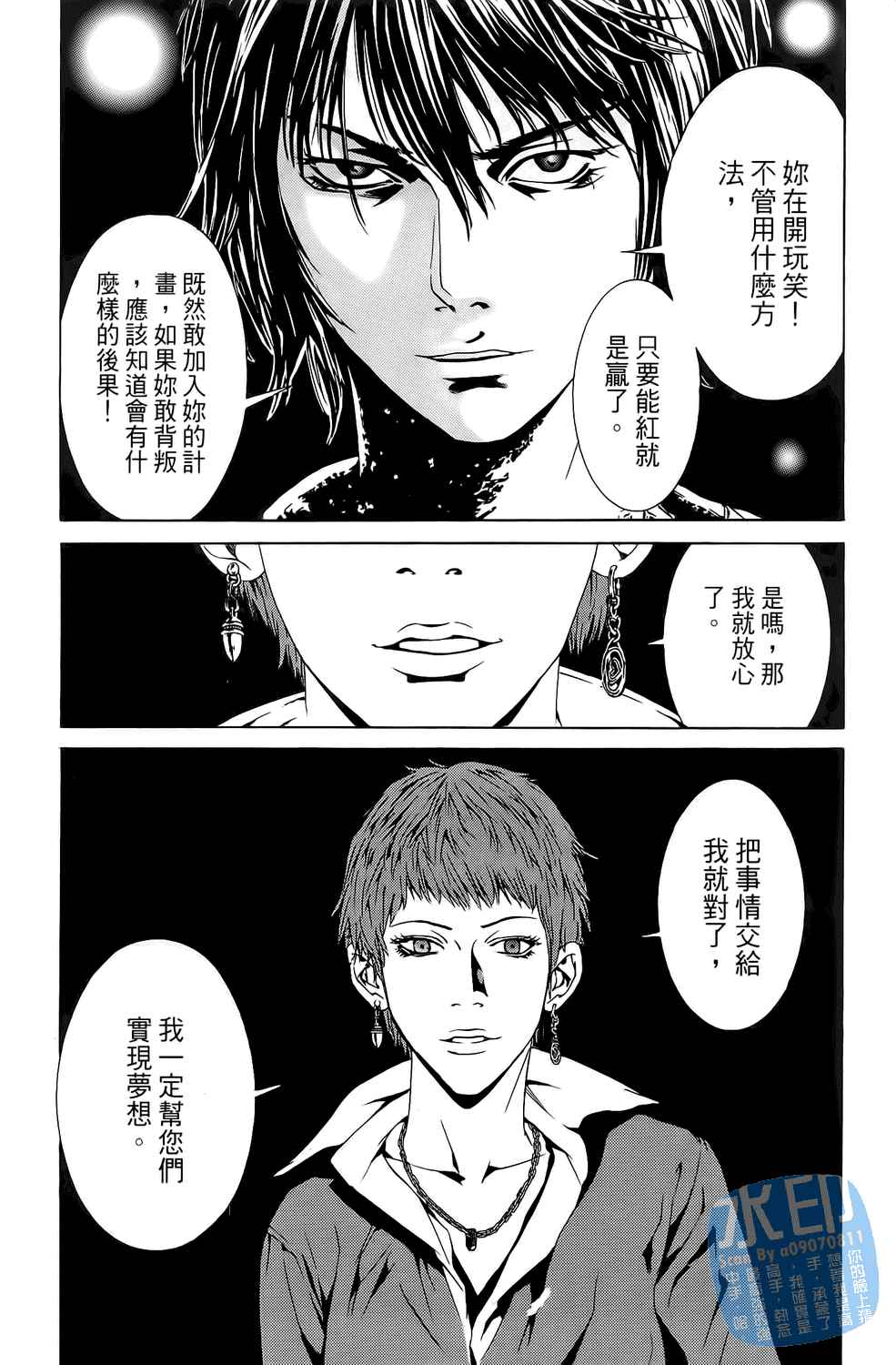 神秘摇滚 第3卷 第76页