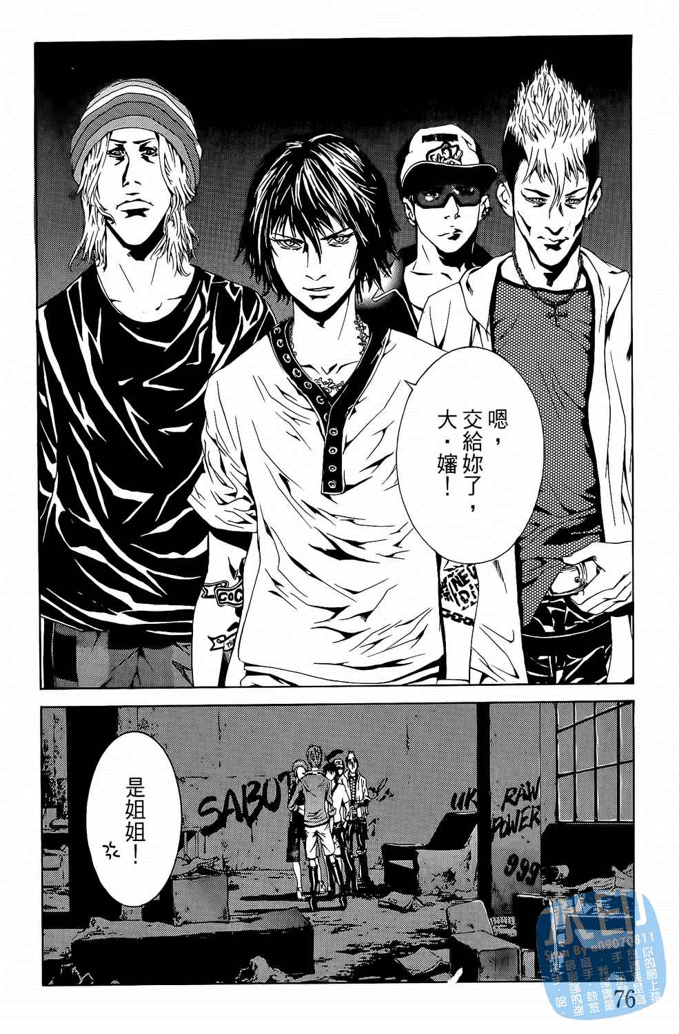 神秘摇滚 第3卷 第77页