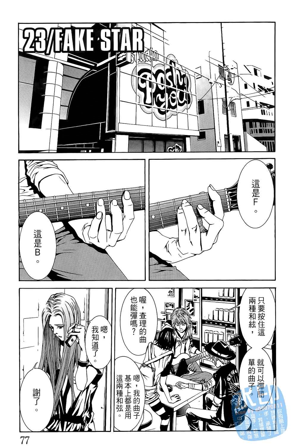 神秘摇滚 第3卷 第78页