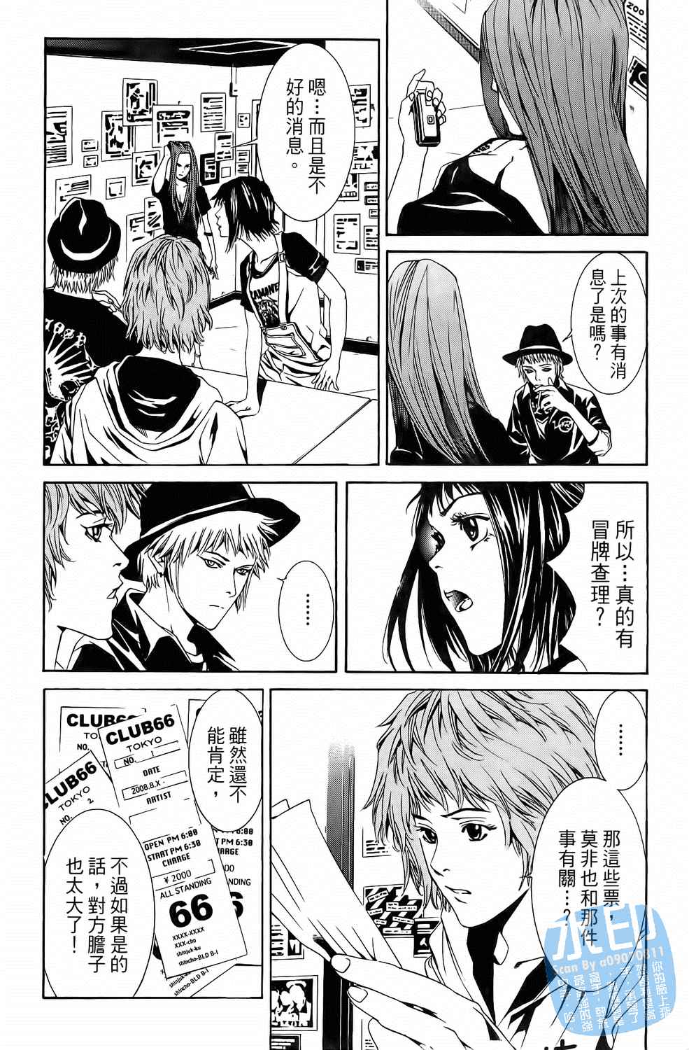 神秘摇滚 第3卷 第79页