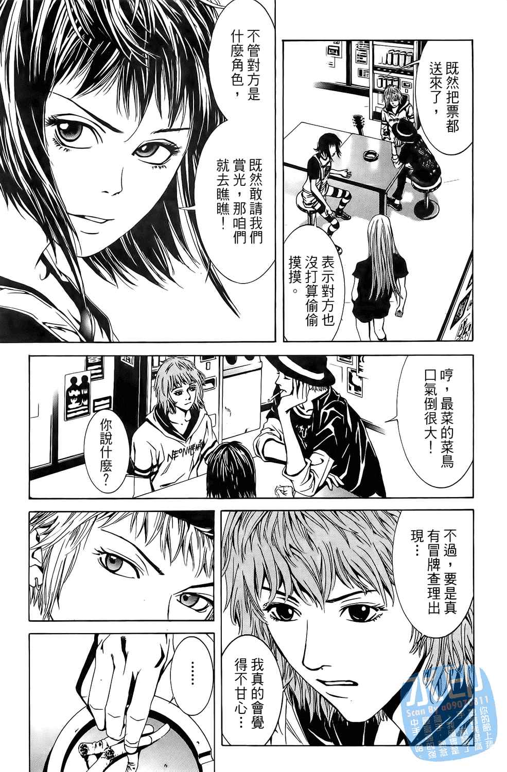 神秘摇滚 第3卷 第80页