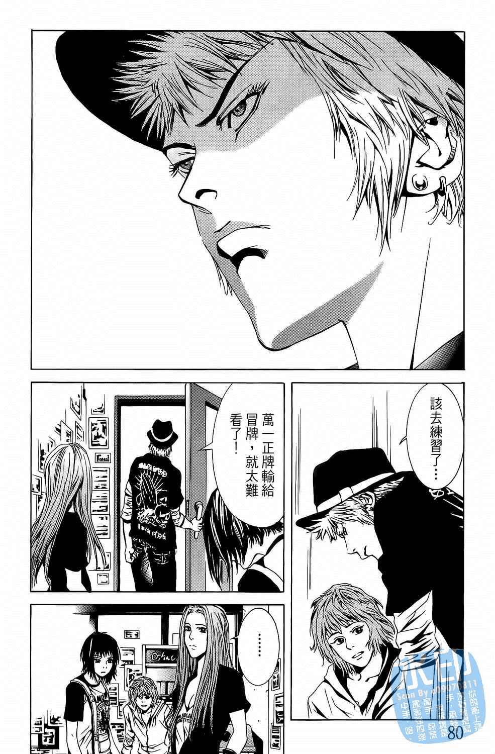 神秘摇滚 第3卷 第81页