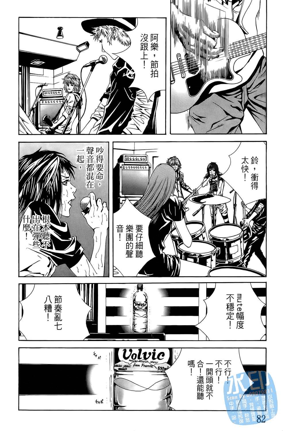 神秘摇滚 第3卷 第83页