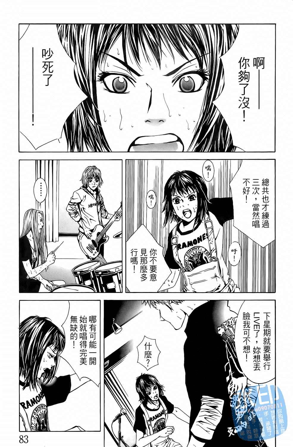 神秘摇滚 第3卷 第84页