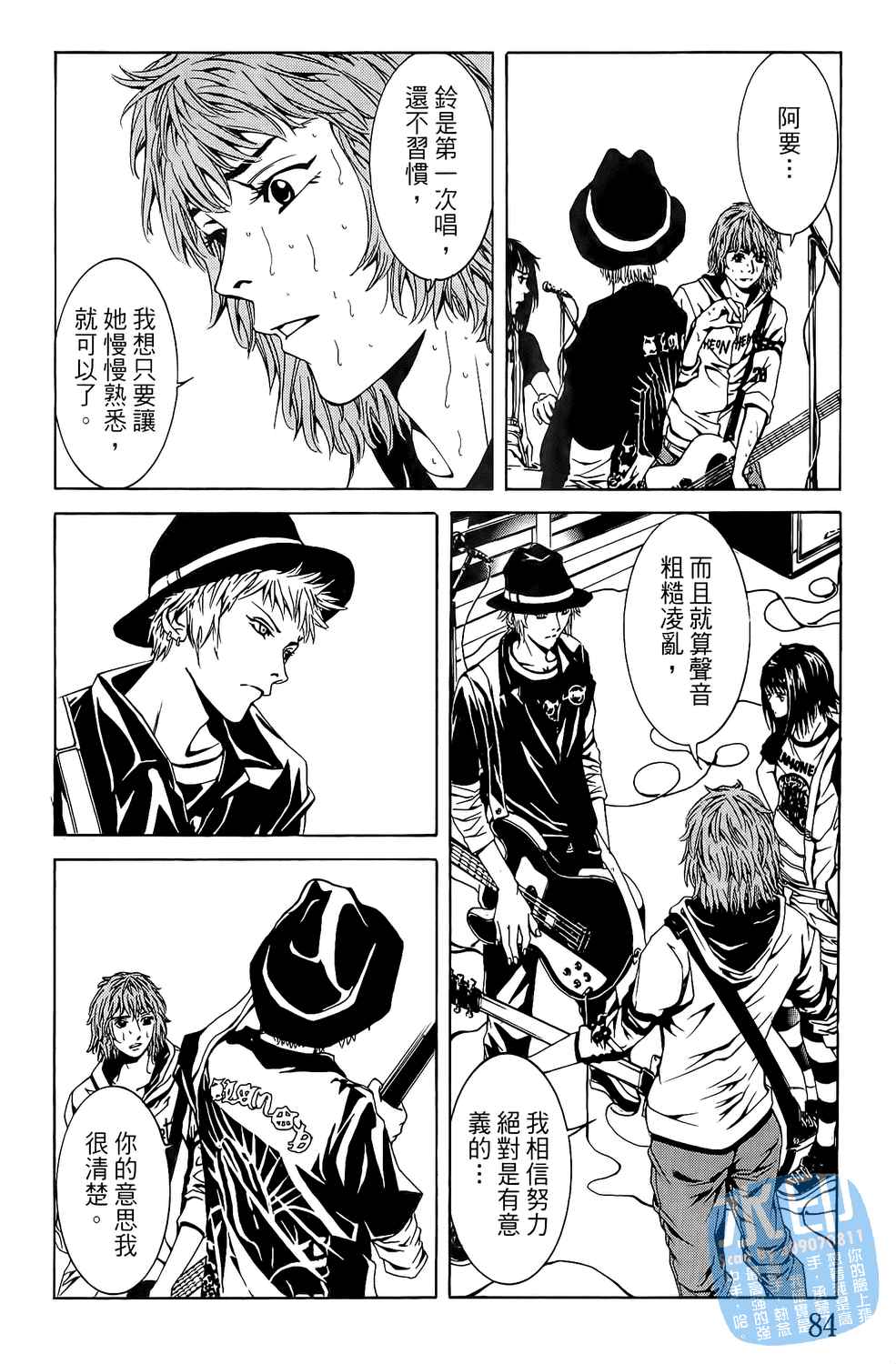 神秘摇滚 第3卷 第85页