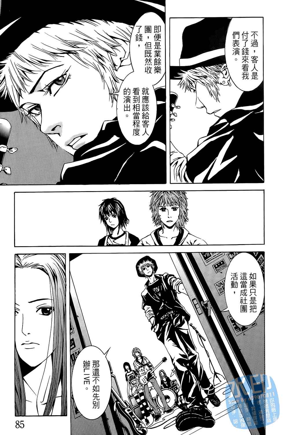 神秘摇滚 第3卷 第86页