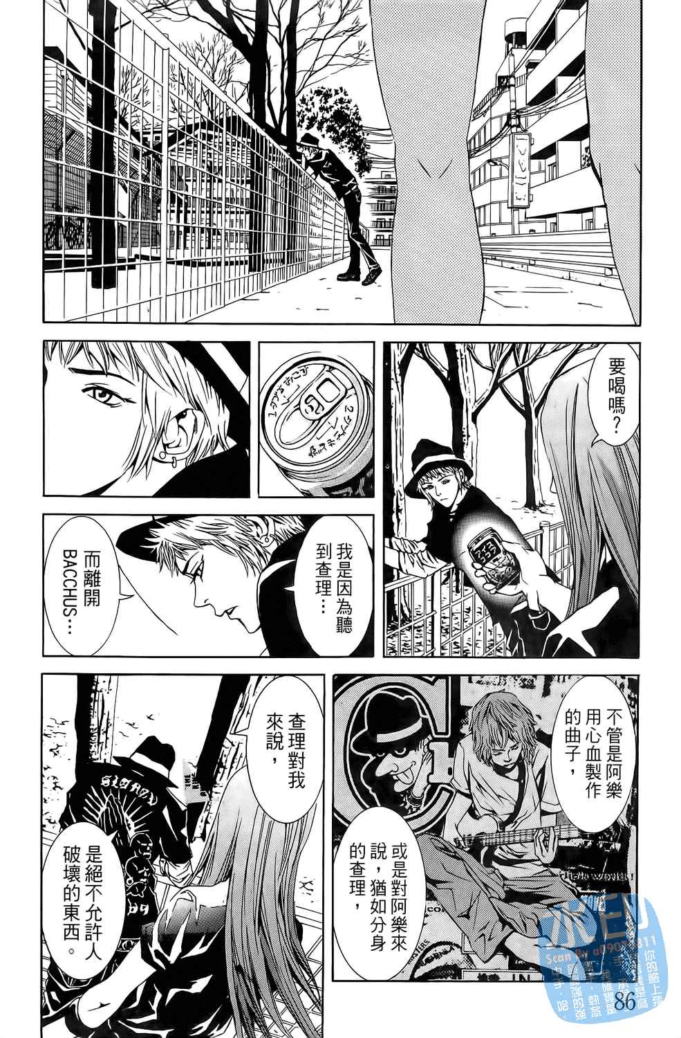 神秘摇滚 第3卷 第87页