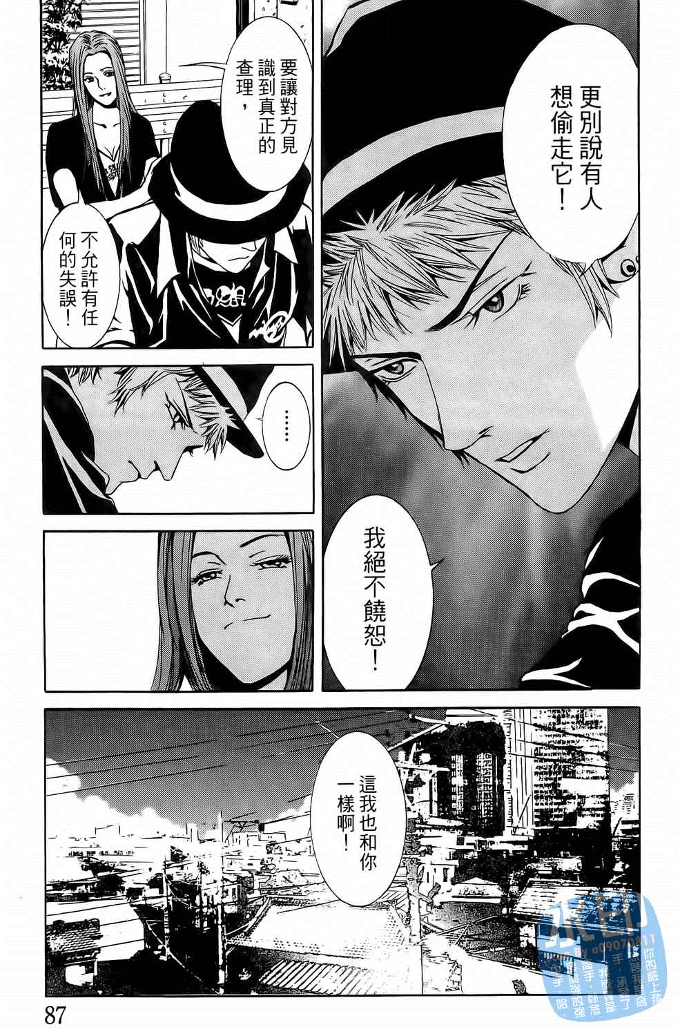 神秘摇滚 第3卷 第88页