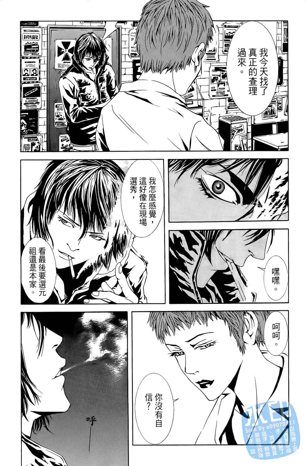 神秘摇滚 第3卷 第92页