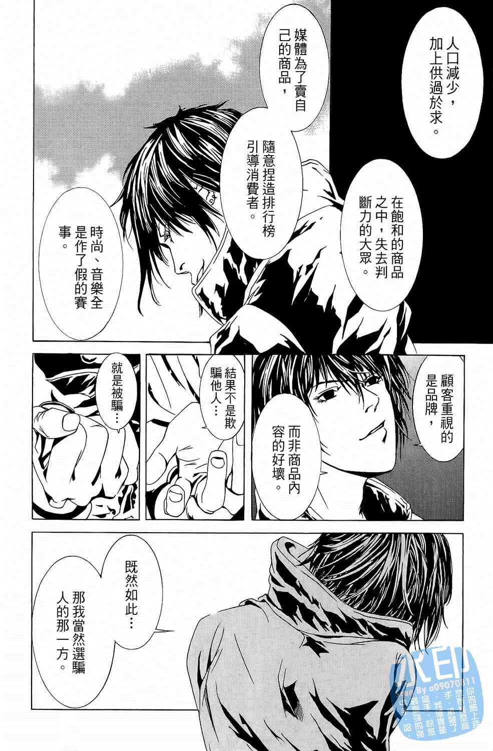 神秘摇滚 第3卷 第93页