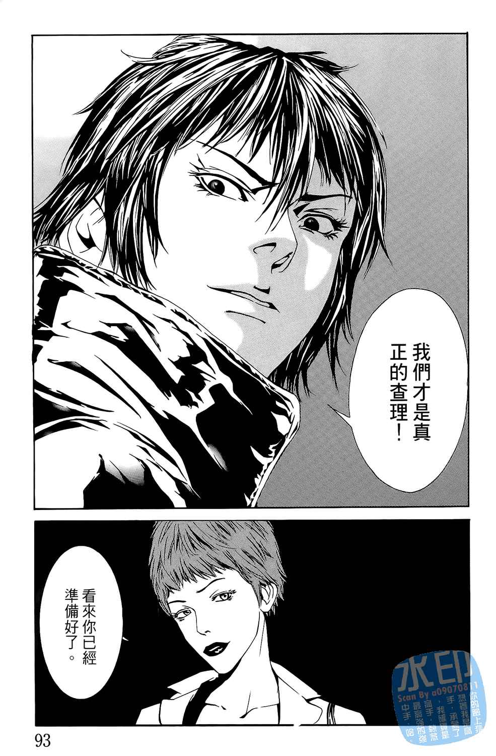 神秘摇滚 第3卷 第94页