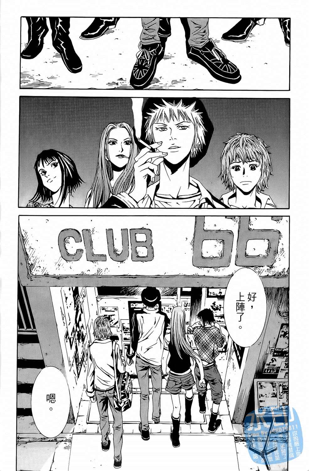 神秘摇滚 第3卷 第95页