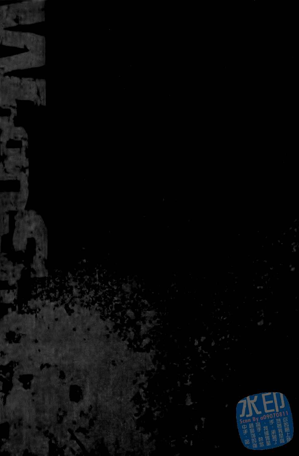 神秘摇滚 第3卷 第96页