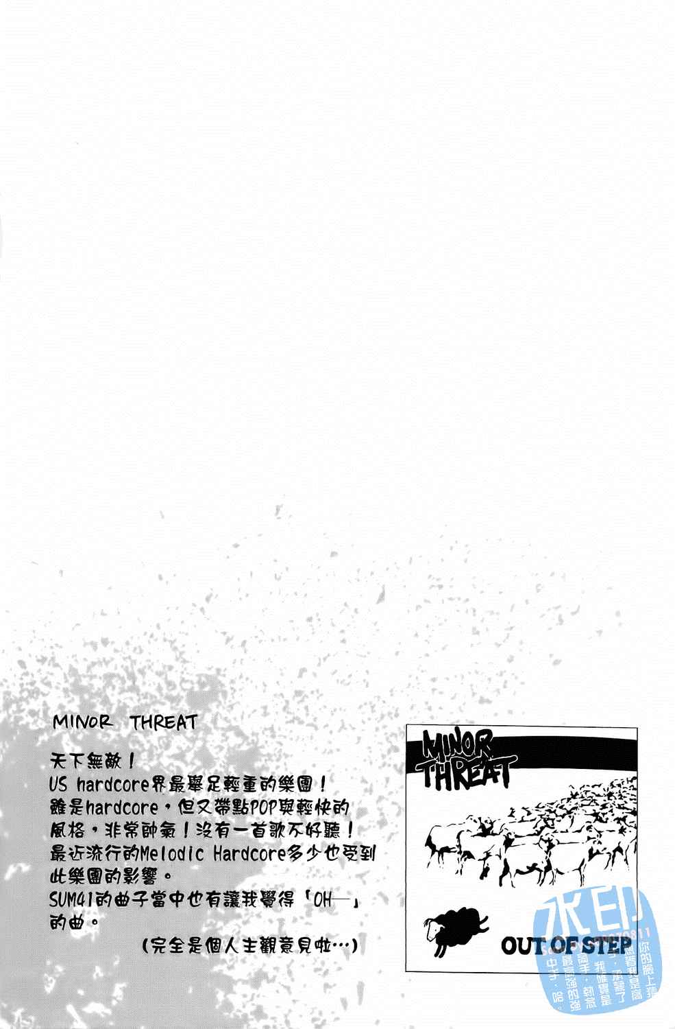 神秘摇滚 第3卷 第97页